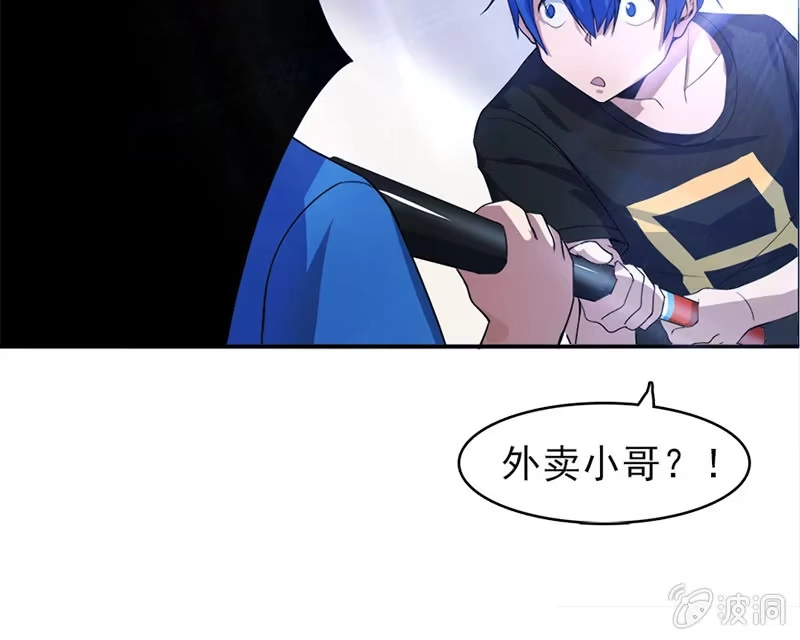 《我的充电女友》囧囧，一切交给你了！ 第41页
