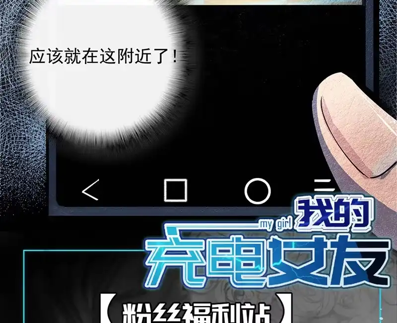 《我的充电女友》囧囧，一切交给你了！ 第83页