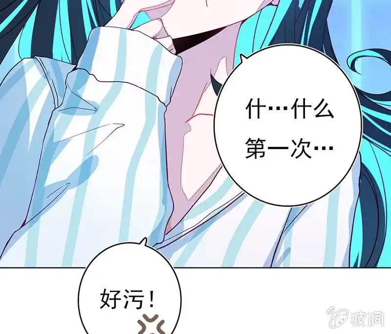 《我的充电女友》囧囧，一切交给你了！ 第65页