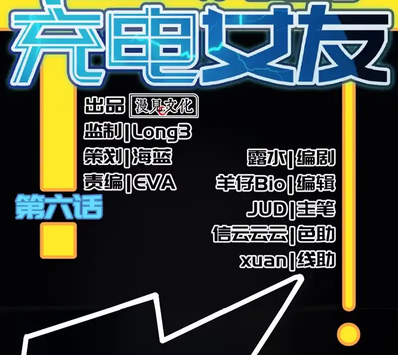 《我的充电女友》囧囧，一切交给你了！ 第3页