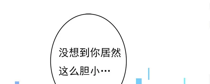 《我的充电女友》囧囧，一切交给你了！ 第58页