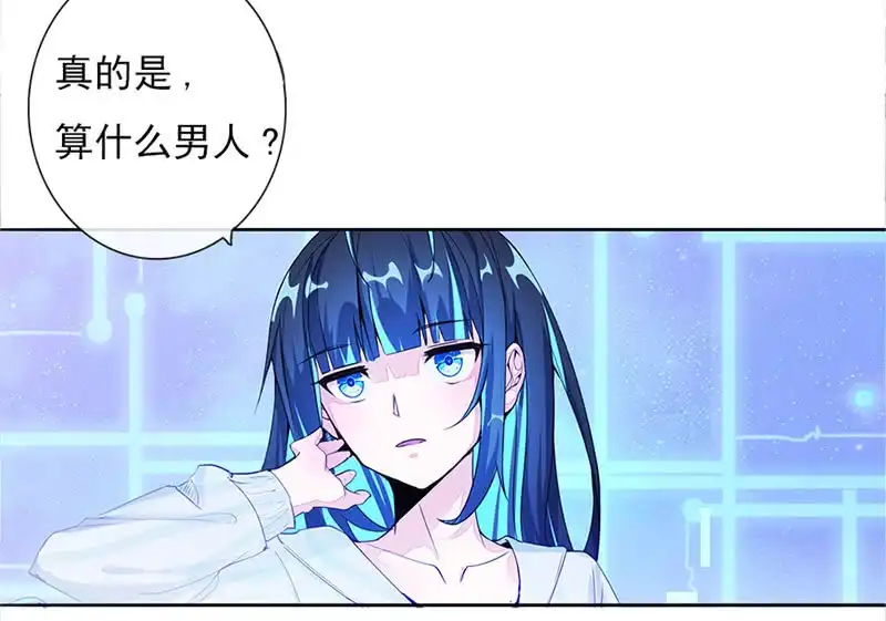 《我的充电女友》囧囧，一切交给你了！ 第26页