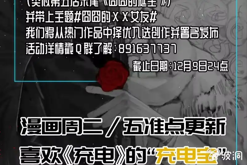 《我的充电女友》囧囧，一切交给你了！ 第85页
