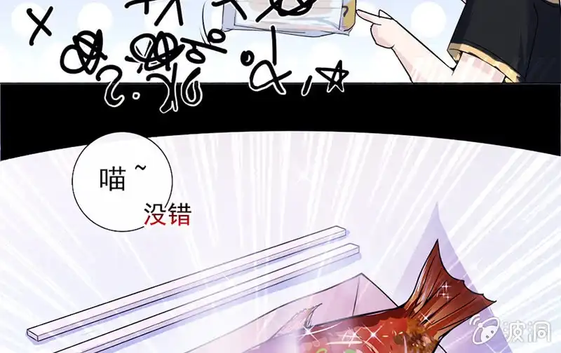 《我的充电女友》囧囧，一切交给你了！ 第53页