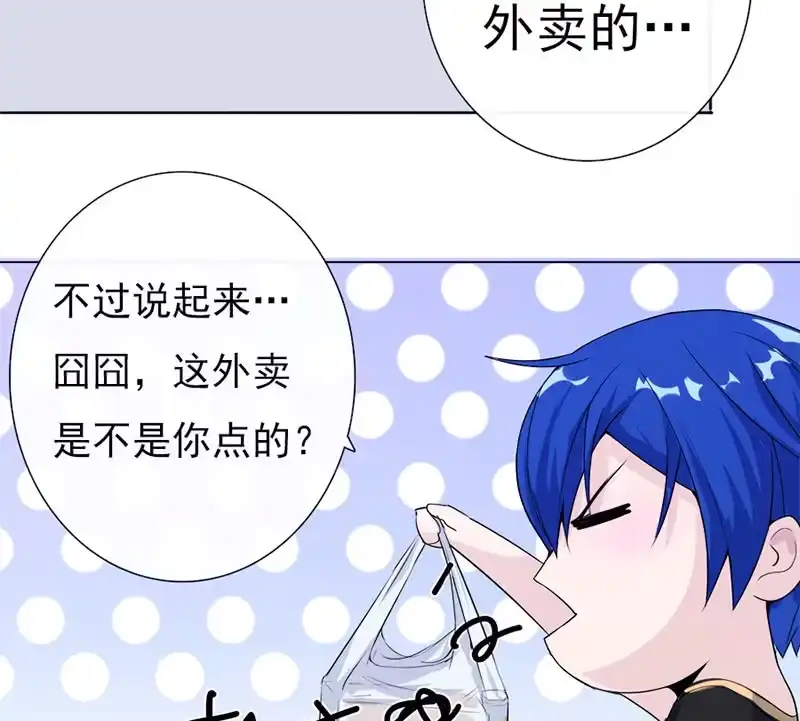 《我的充电女友》囧囧，一切交给你了！ 第52页
