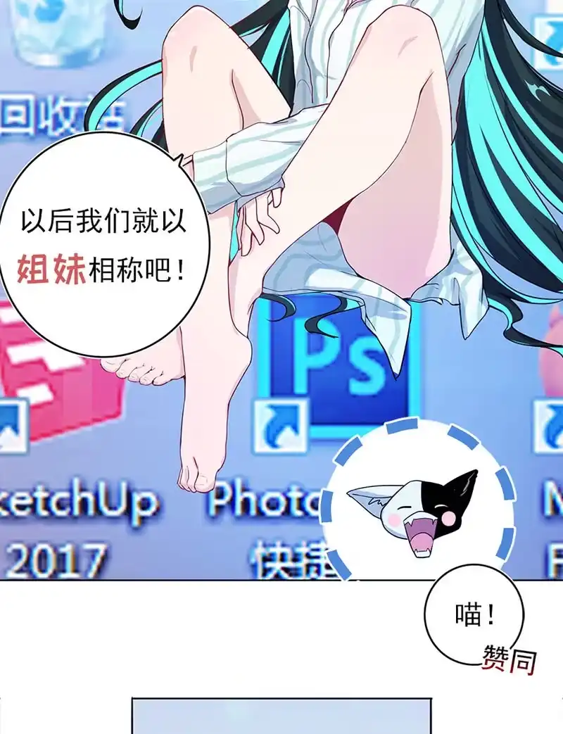 《我的充电女友》囧囧，一切交给你了！ 第60页