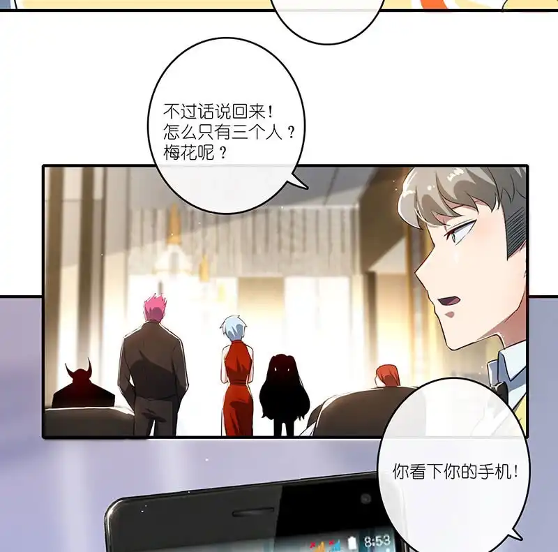 《我的充电女友》兄弟间的约定 第51页