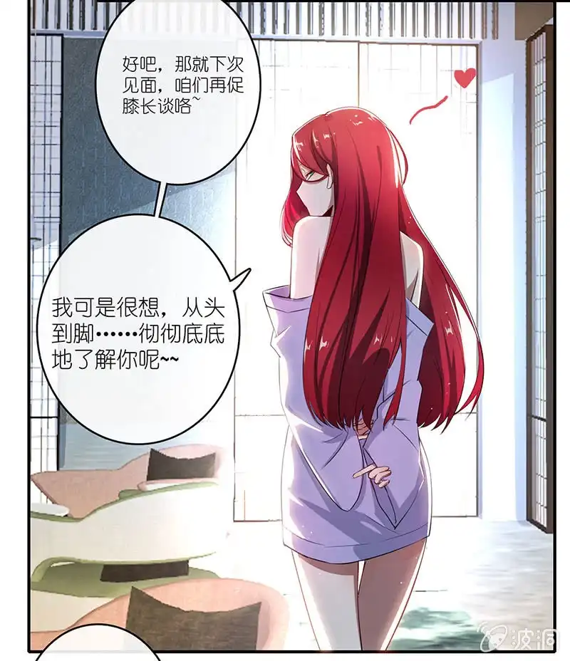 《我的充电女友》兄弟间的约定 第49页