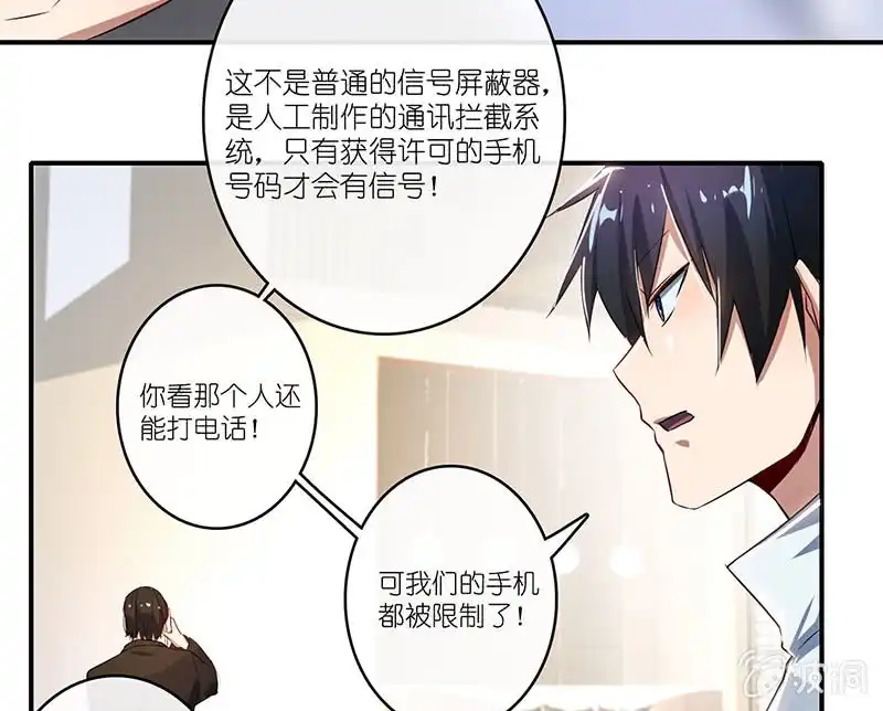 《我的充电女友》兄弟间的约定 第53页