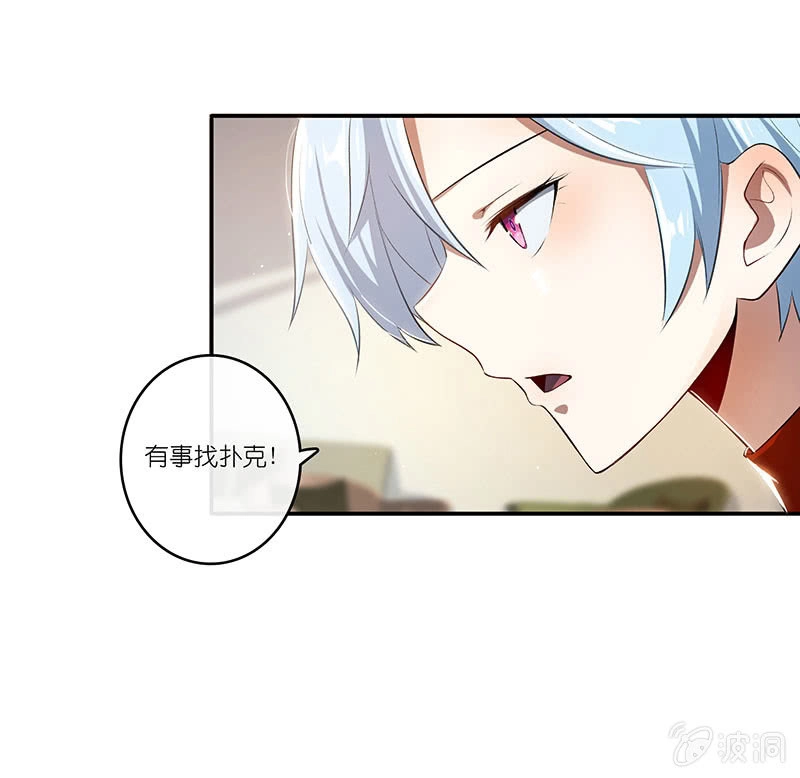《我的充电女友》兄弟间的约定 第29页