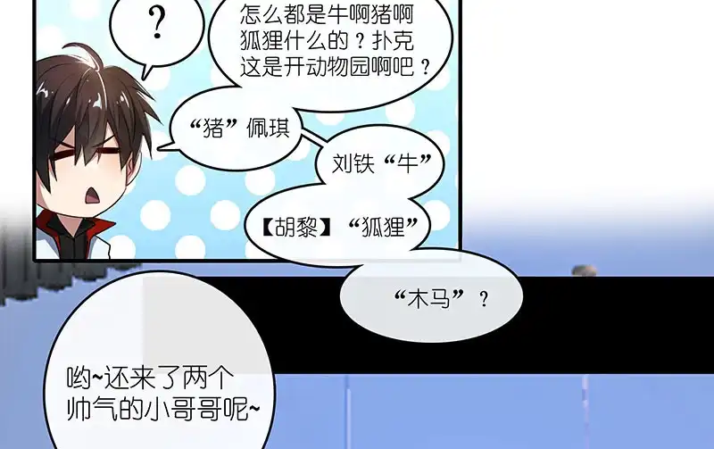 《我的充电女友》兄弟间的约定 第39页