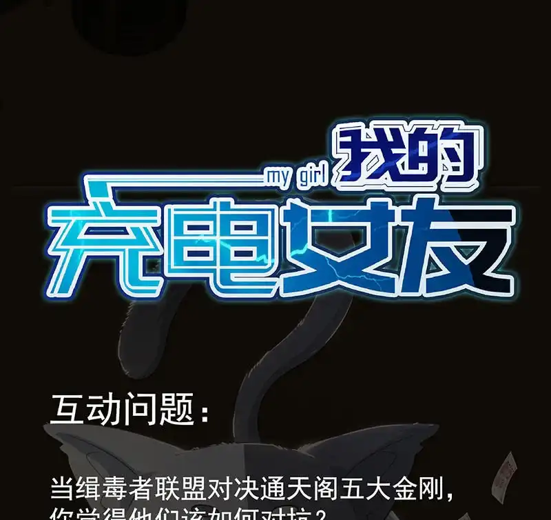 《我的充电女友》兄弟间的约定 第58页