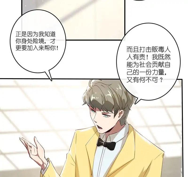 《我的充电女友》兄弟间的约定 第7页