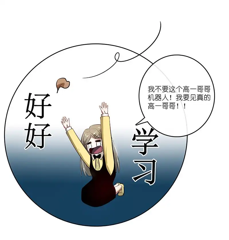 《我的充电女友》兄弟间的约定 第20页