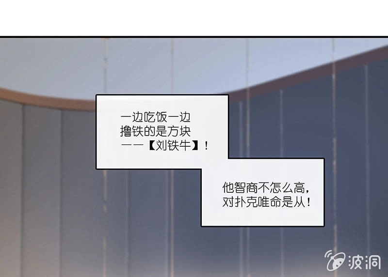 《我的充电女友》兄弟间的约定 第33页
