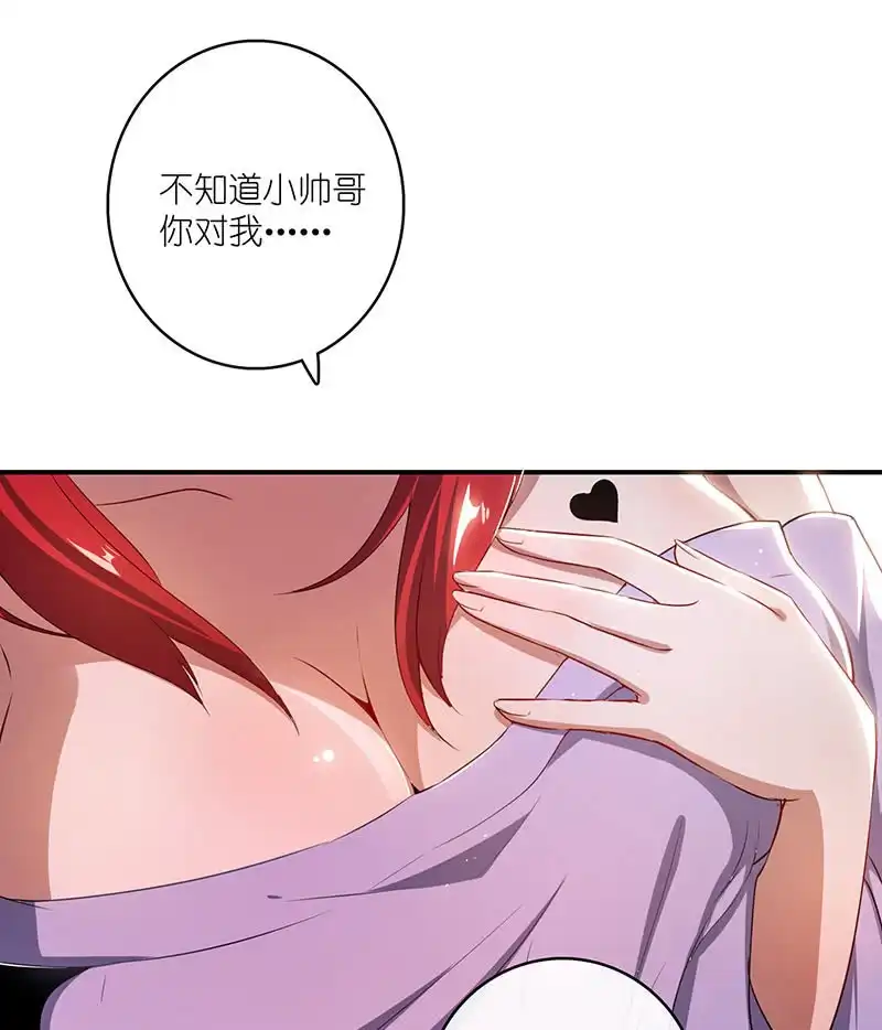 《我的充电女友》兄弟间的约定 第43页