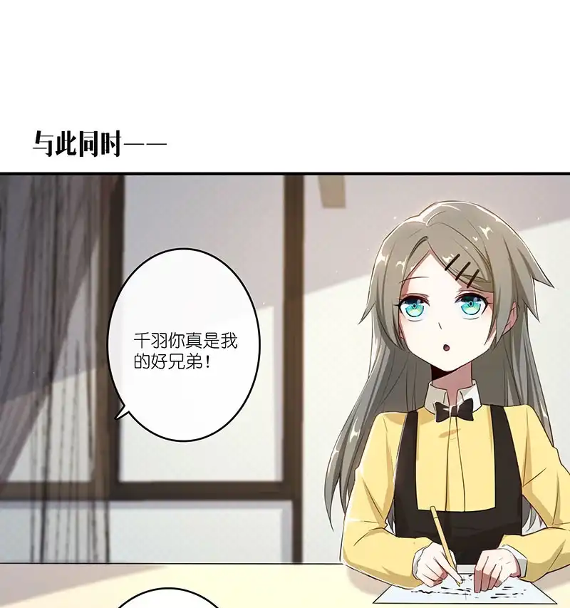 《我的充电女友》兄弟间的约定 第12页