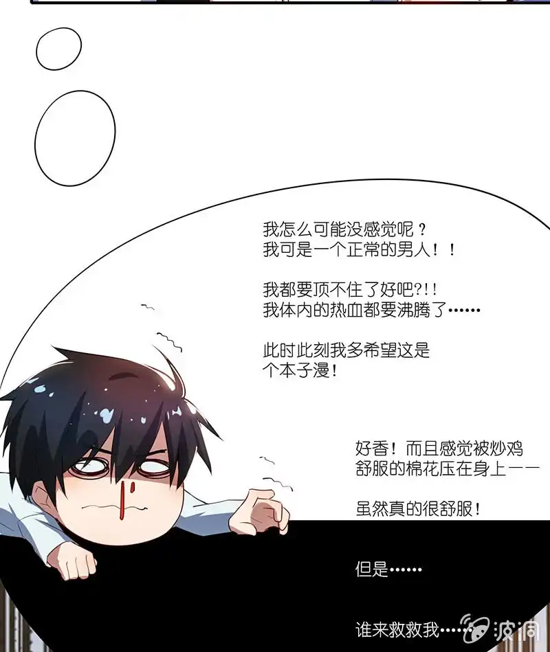 《我的充电女友》兄弟间的约定 第45页