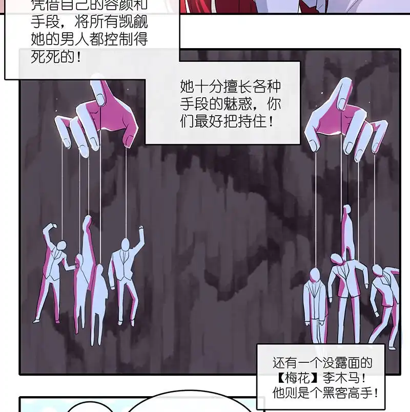 《我的充电女友》兄弟间的约定 第38页