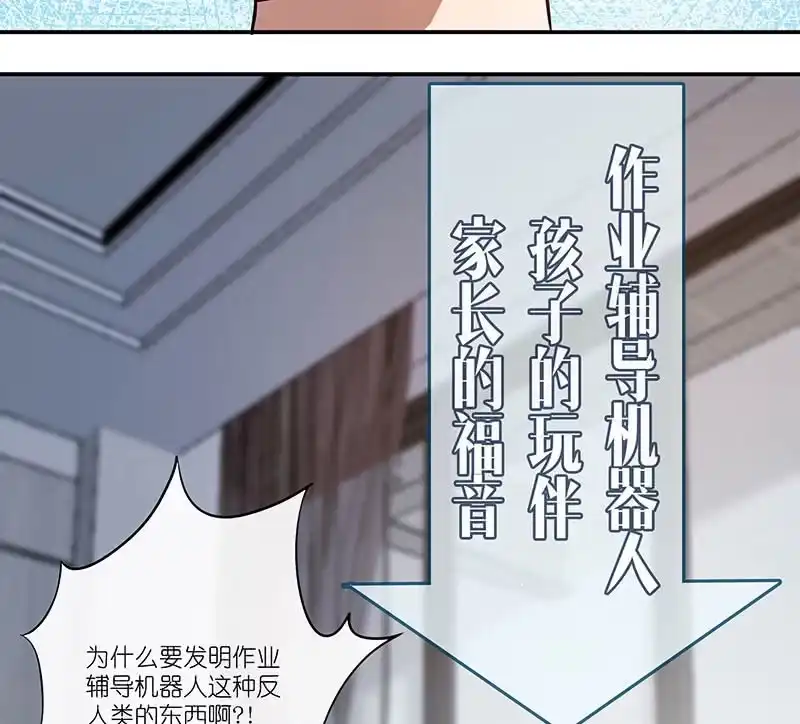 《我的充电女友》兄弟间的约定 第18页