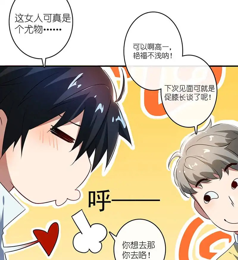 《我的充电女友》兄弟间的约定 第50页