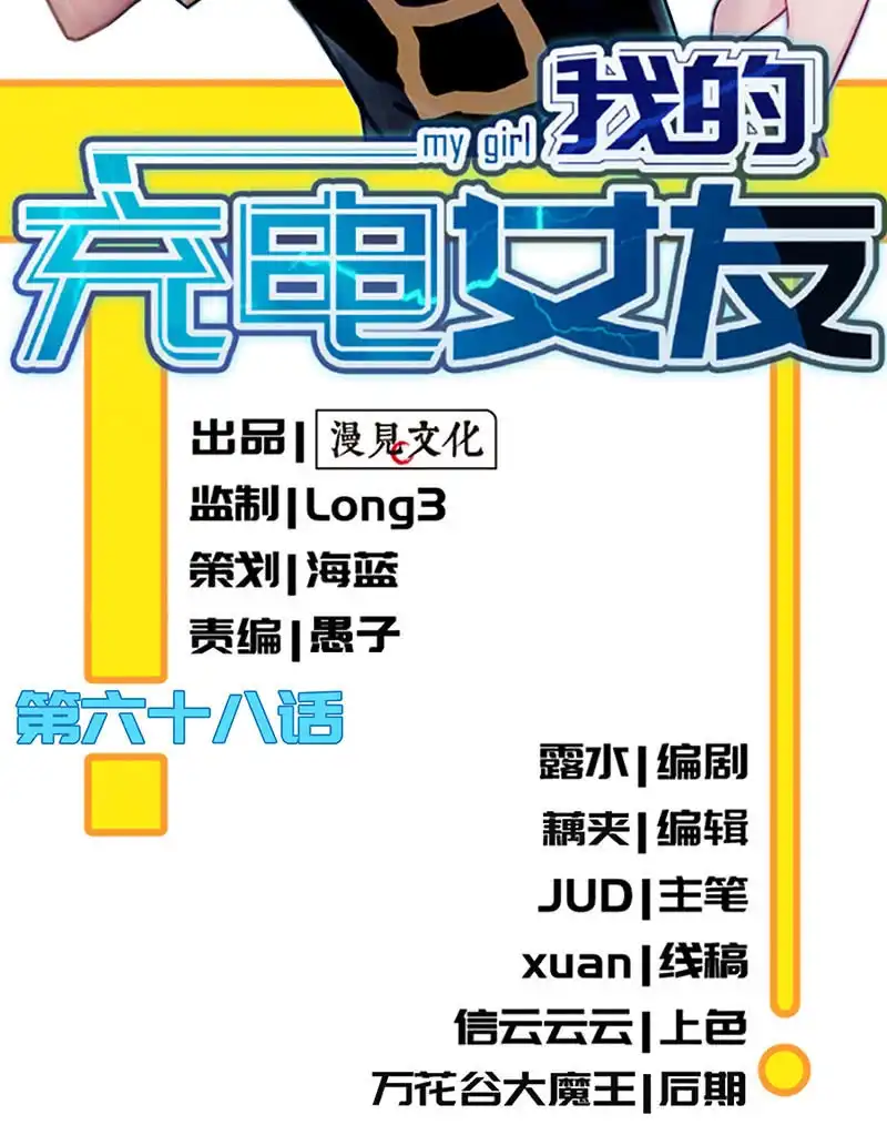 《我的充电女友》兄弟间的约定 第3页