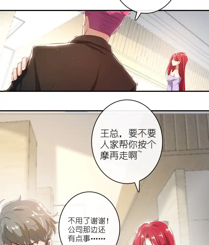 《我的充电女友》坐怀不乱王千羽 第20页