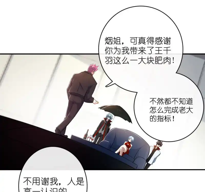 《我的充电女友》坐怀不乱王千羽 第22页