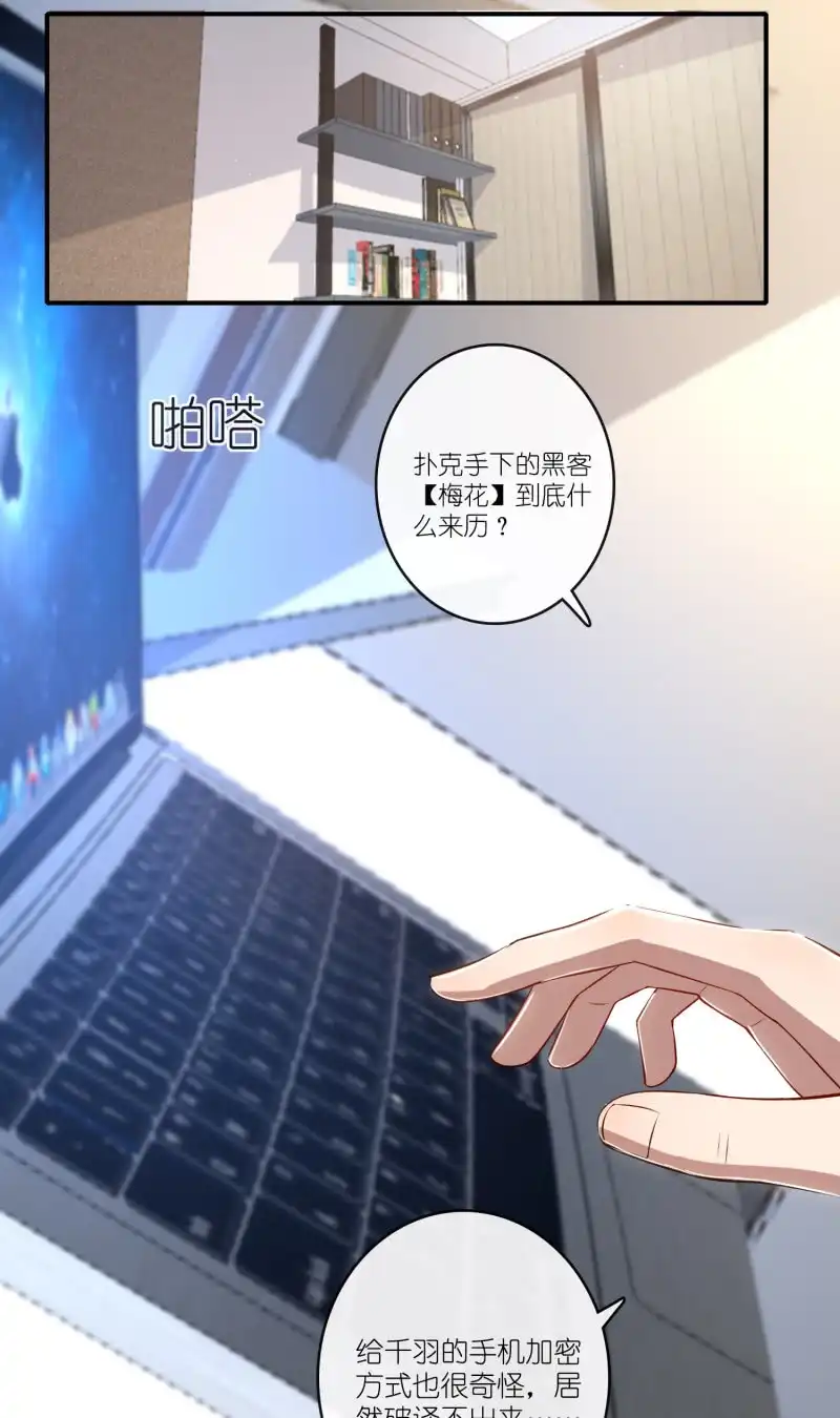 《我的充电女友》坐怀不乱王千羽 第38页
