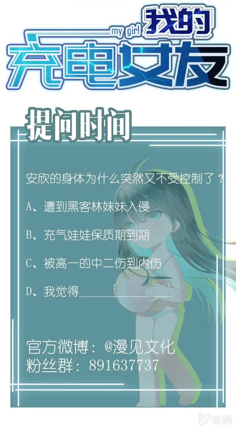 《我的充电女友》坐怀不乱王千羽 第45页