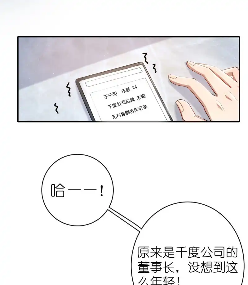 《我的充电女友》坐怀不乱王千羽 第8页