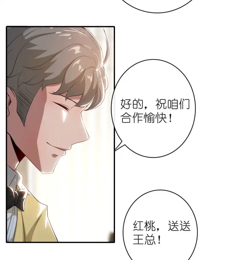 《我的充电女友》坐怀不乱王千羽 第19页