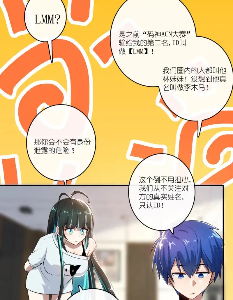 《我的充电女友》坐怀不乱王千羽 第42页