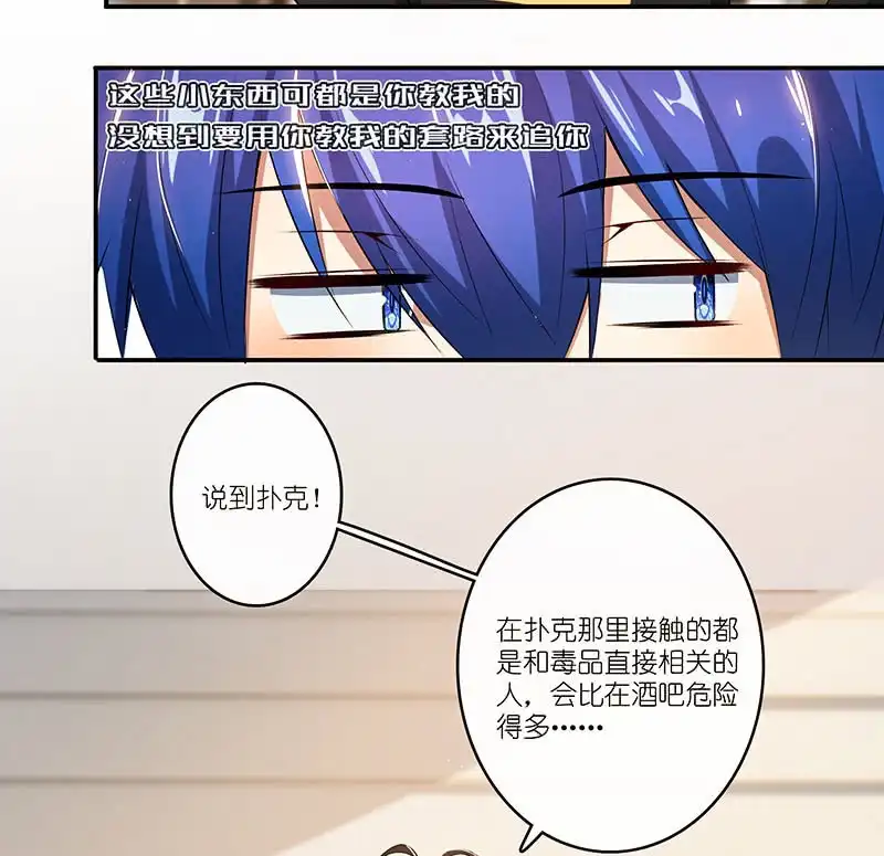 《我的充电女友》林高一的新任务？ 第47页