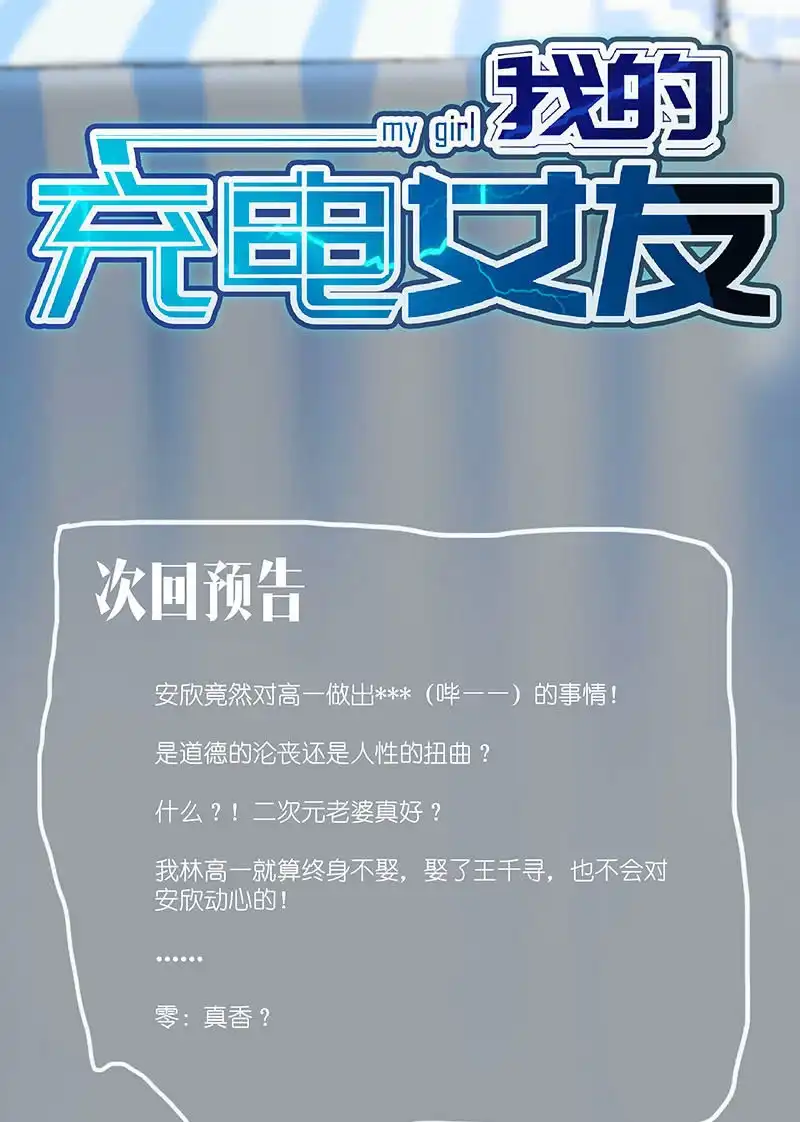 《我的充电女友》林高一的新任务？ 第52页