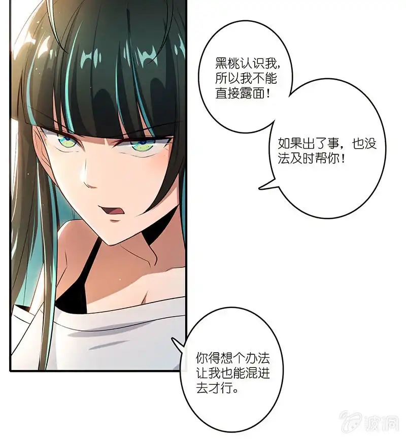 《我的充电女友》林高一的新任务？ 第49页