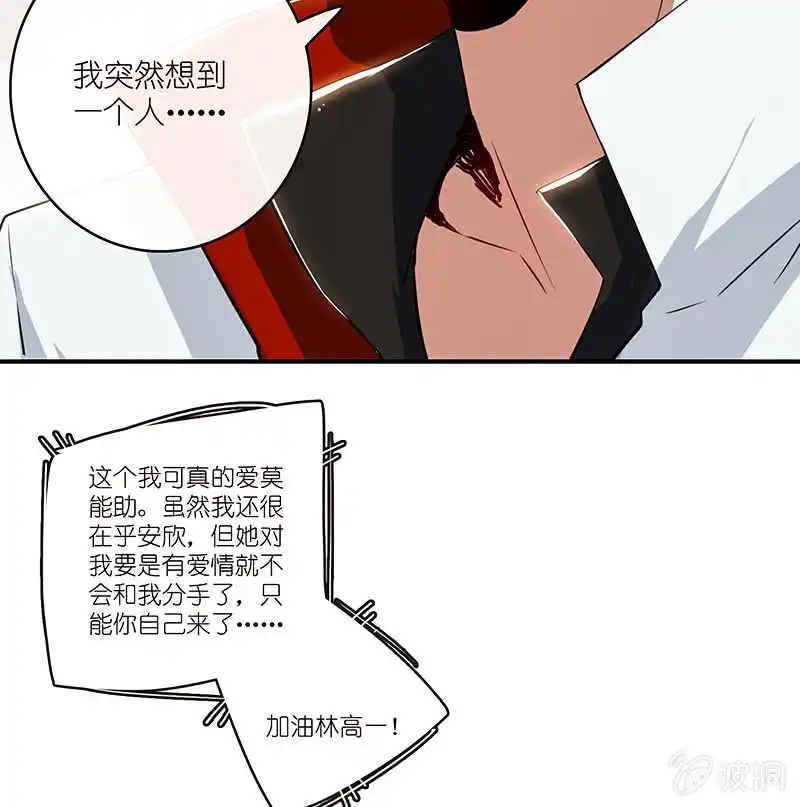 《我的充电女友》林高一的新任务？ 第33页