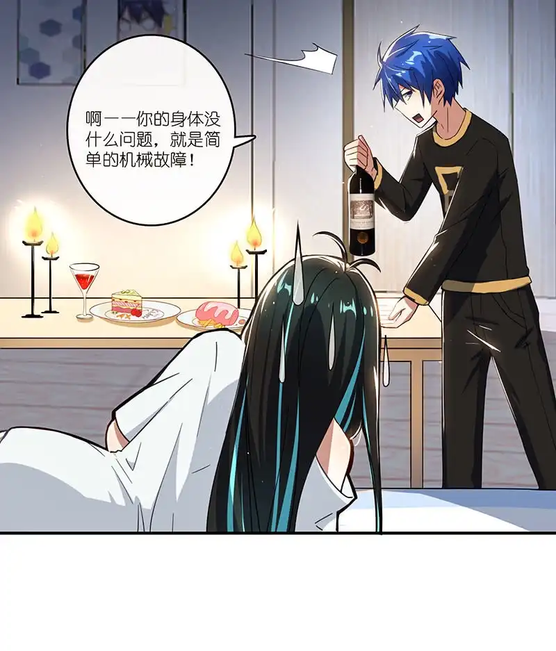 《我的充电女友》林高一的新任务？ 第42页