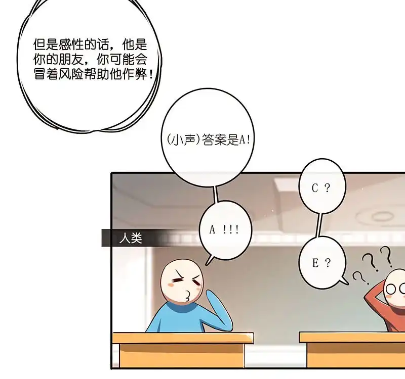 《我的充电女友》林高一的新任务？ 第20页