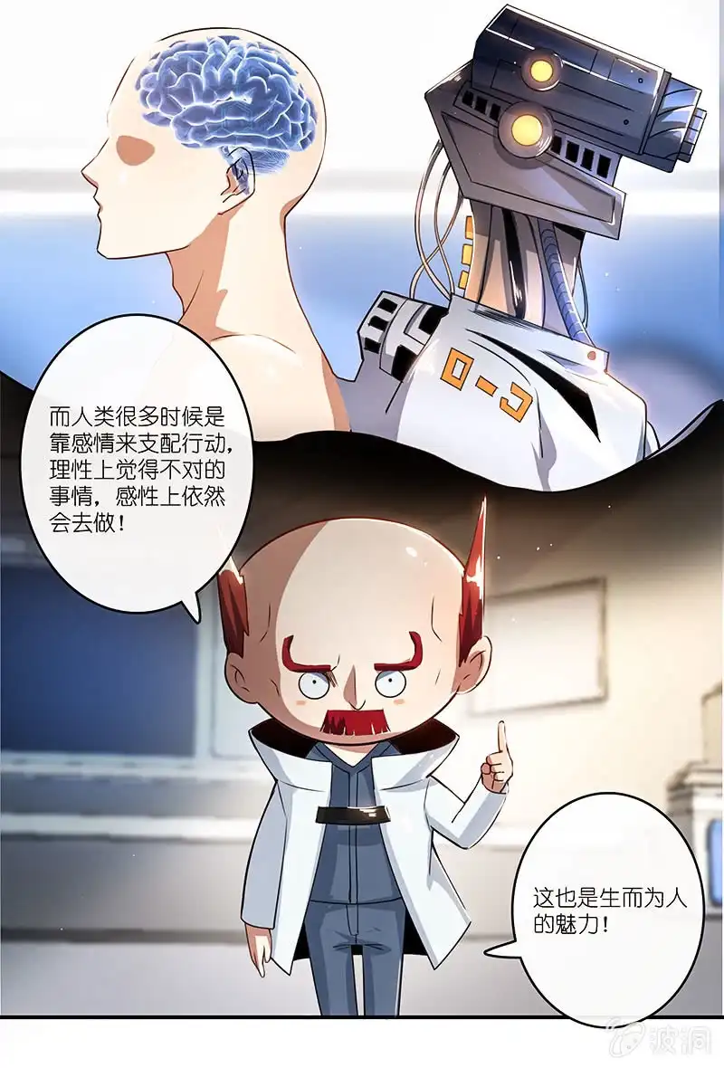《我的充电女友》林高一的新任务？ 第17页