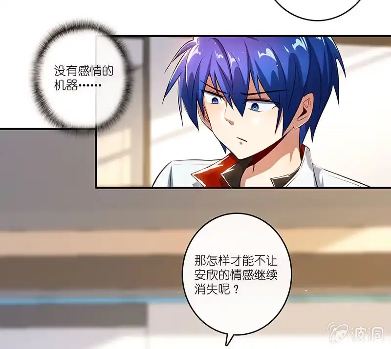 《我的充电女友》林高一的新任务？ 第25页