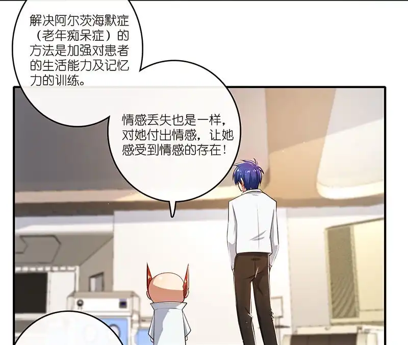 《我的充电女友》林高一的新任务？ 第27页