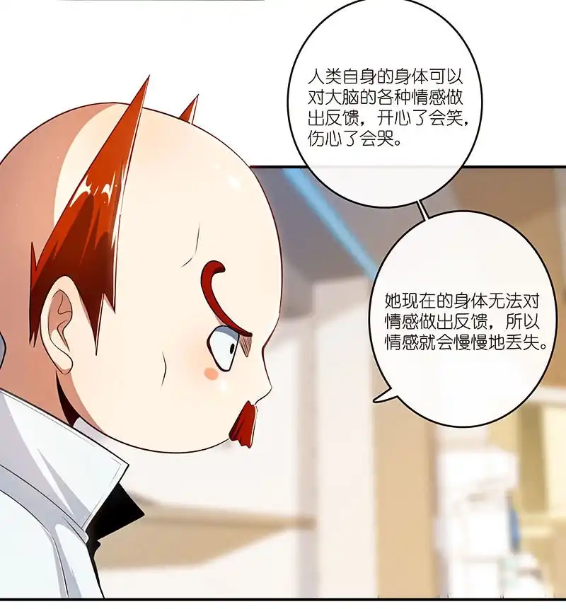 《我的充电女友》林高一的新任务？ 第22页