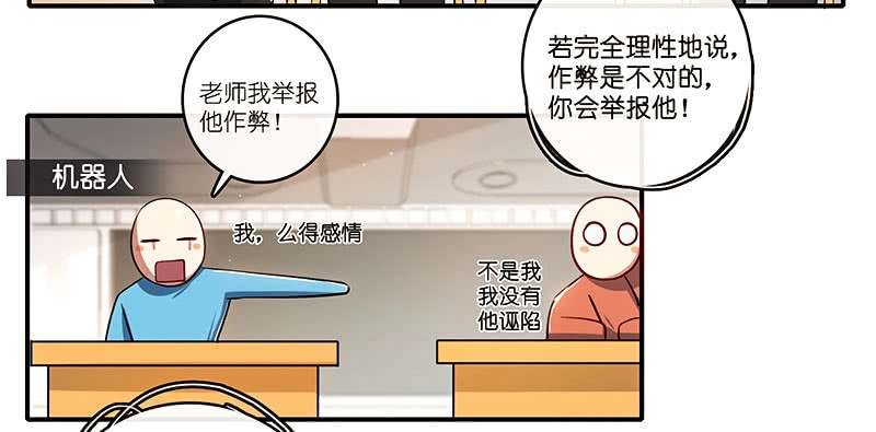《我的充电女友》林高一的新任务？ 第19页