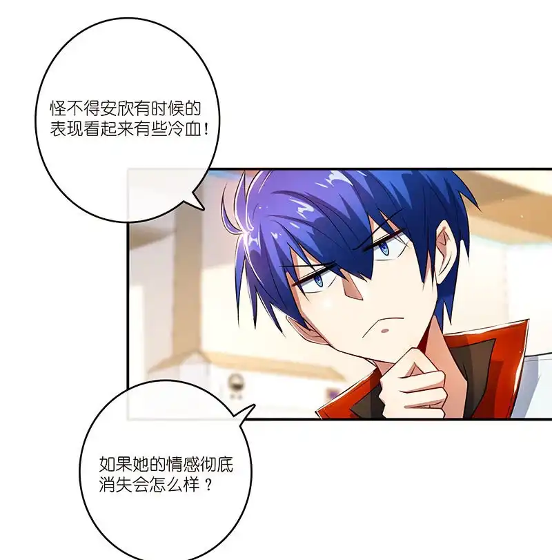 《我的充电女友》林高一的新任务？ 第23页