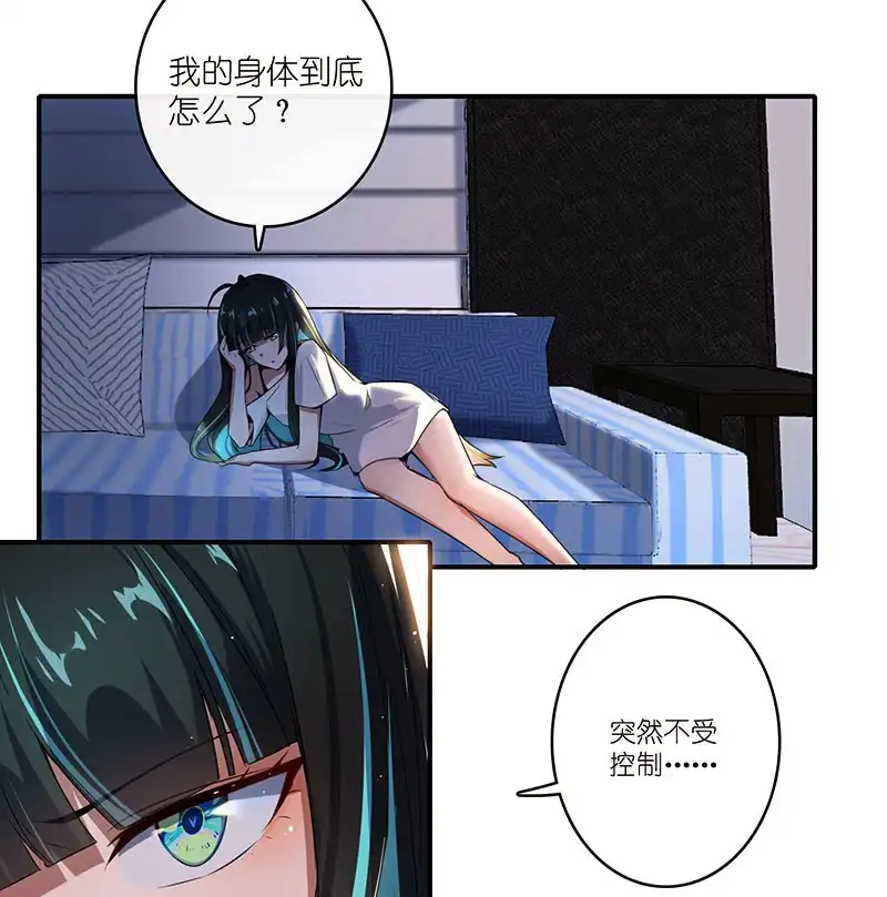 《我的充电女友》林高一的新任务？ 第40页