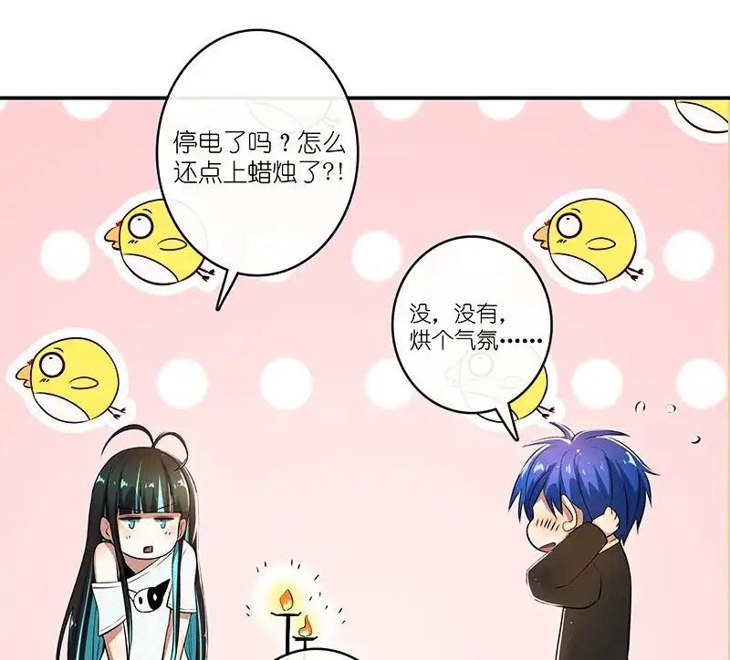 《我的充电女友》林高一的新任务？ 第44页