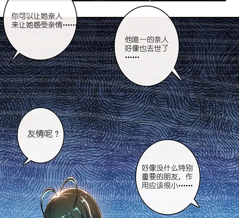 《我的充电女友》林高一的新任务？ 第28页