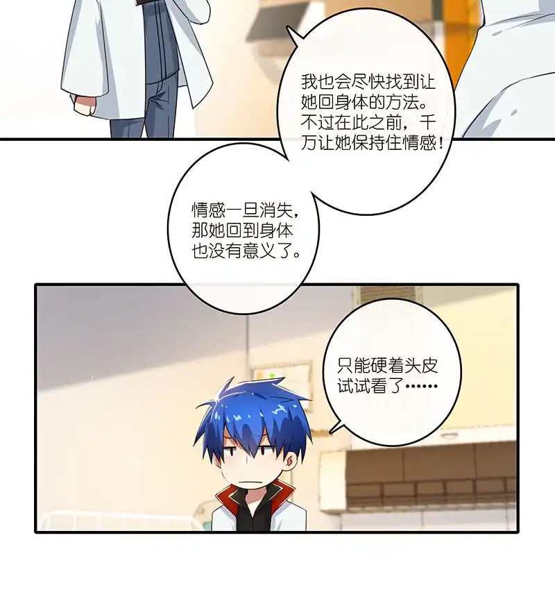 《我的充电女友》林高一的新任务？ 第36页