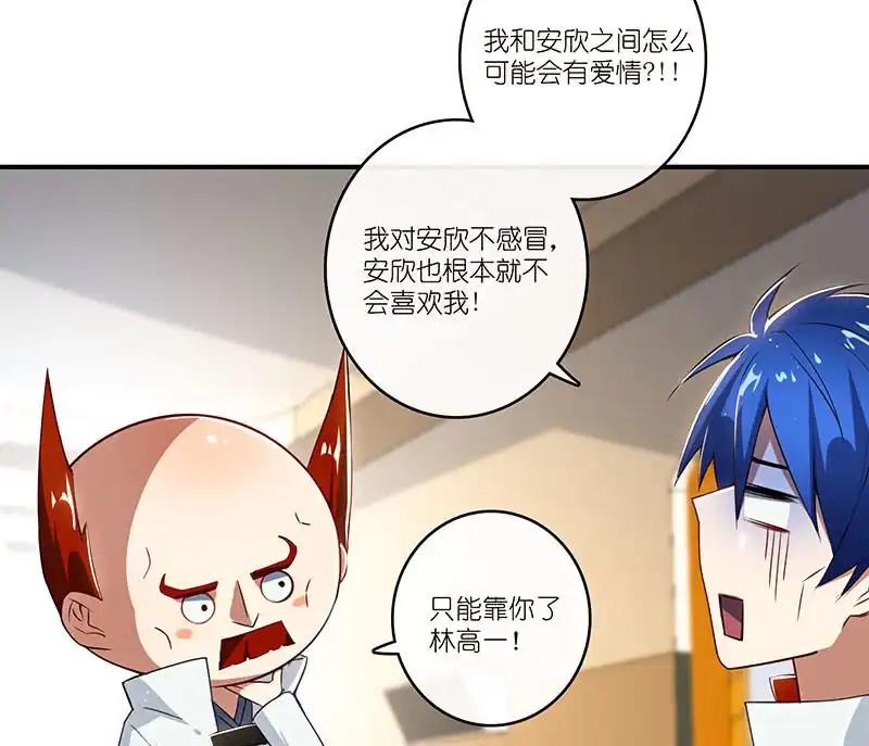 《我的充电女友》林高一的新任务？ 第35页